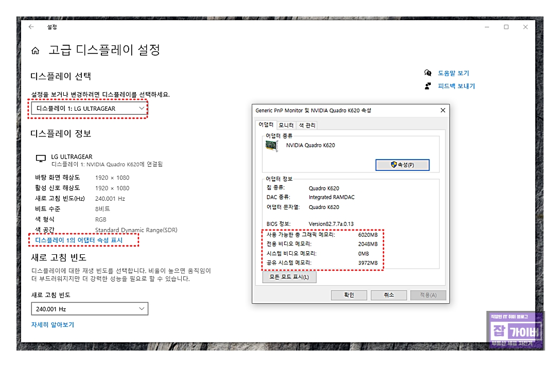 윈도우 고급 디스플레이에서 어댑터 속성으로 전용 비디오 메모리(VRAM) 확인