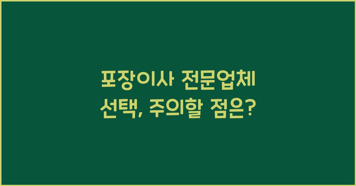 포장이사 전문업체