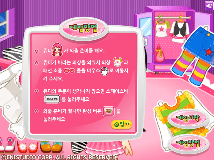쥬디의-의상-코디-플래시게임-도움말-화면