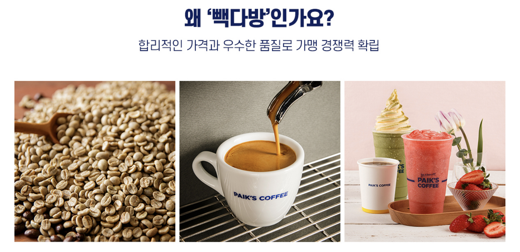 빽다방 창업 이유