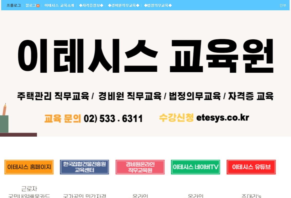 이테시스 홈페이지