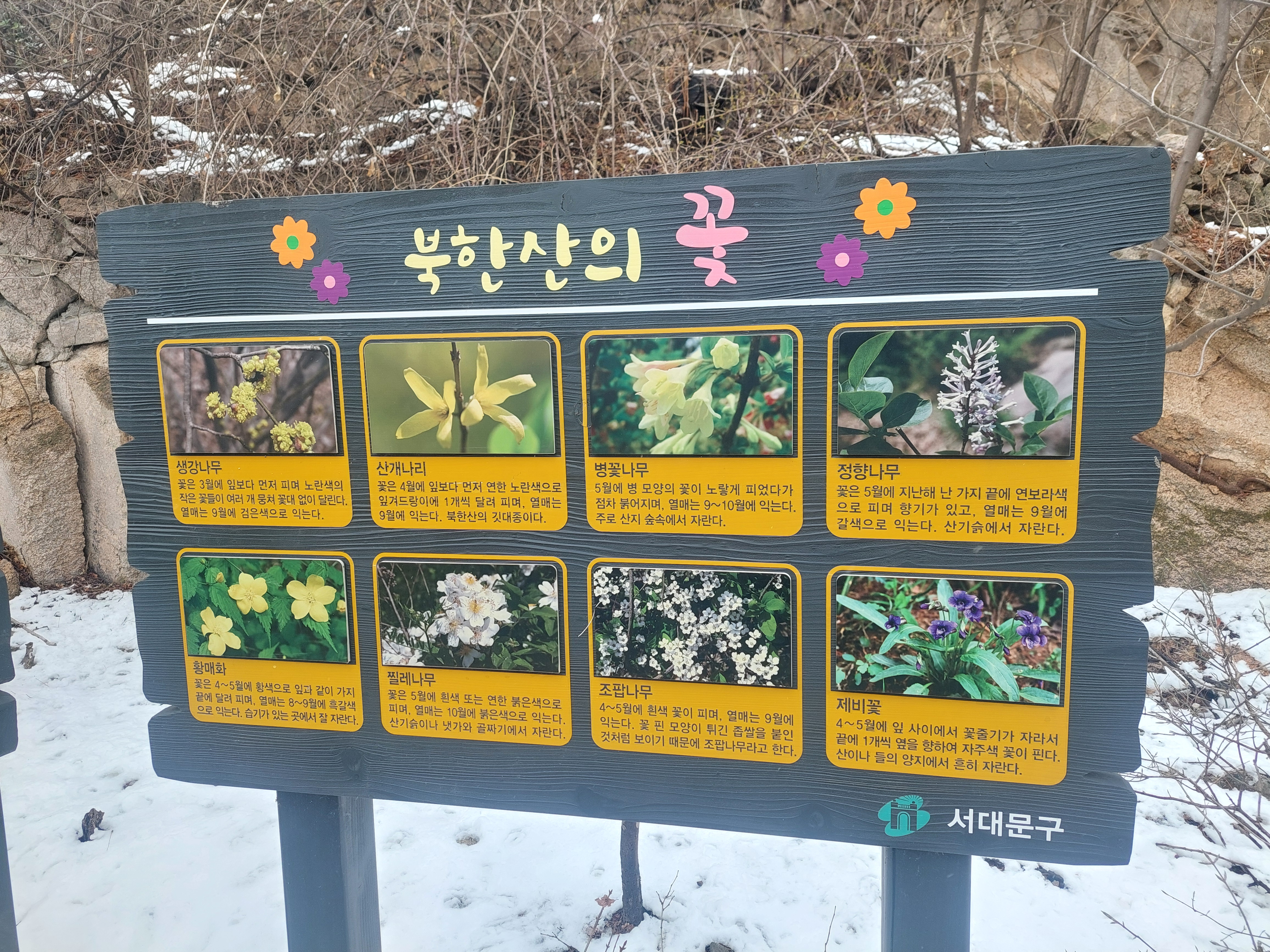북한산 자락길