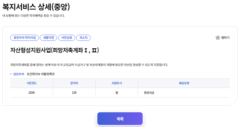 희망저축계좌Ⅱ란 뭘까요?