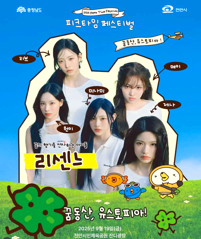 피크타임 페스티벌