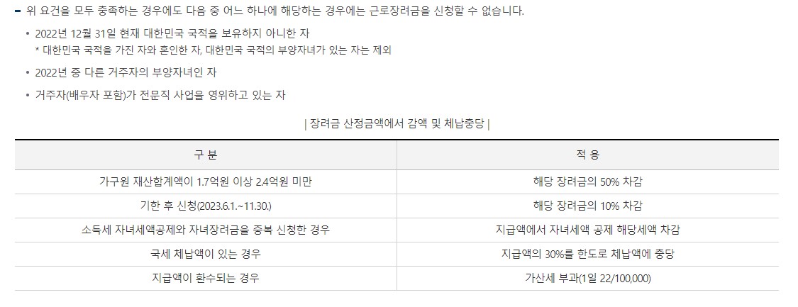 근로장려금 반기신청