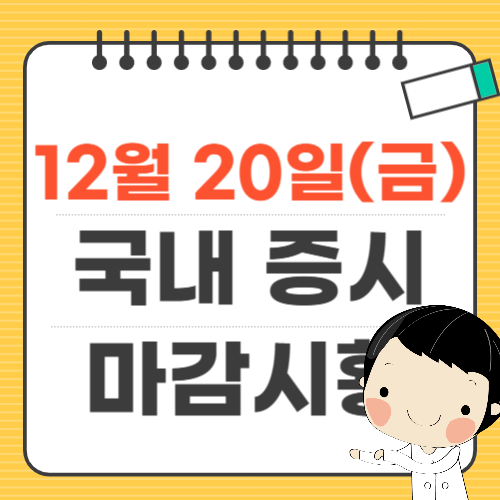 국내 증시