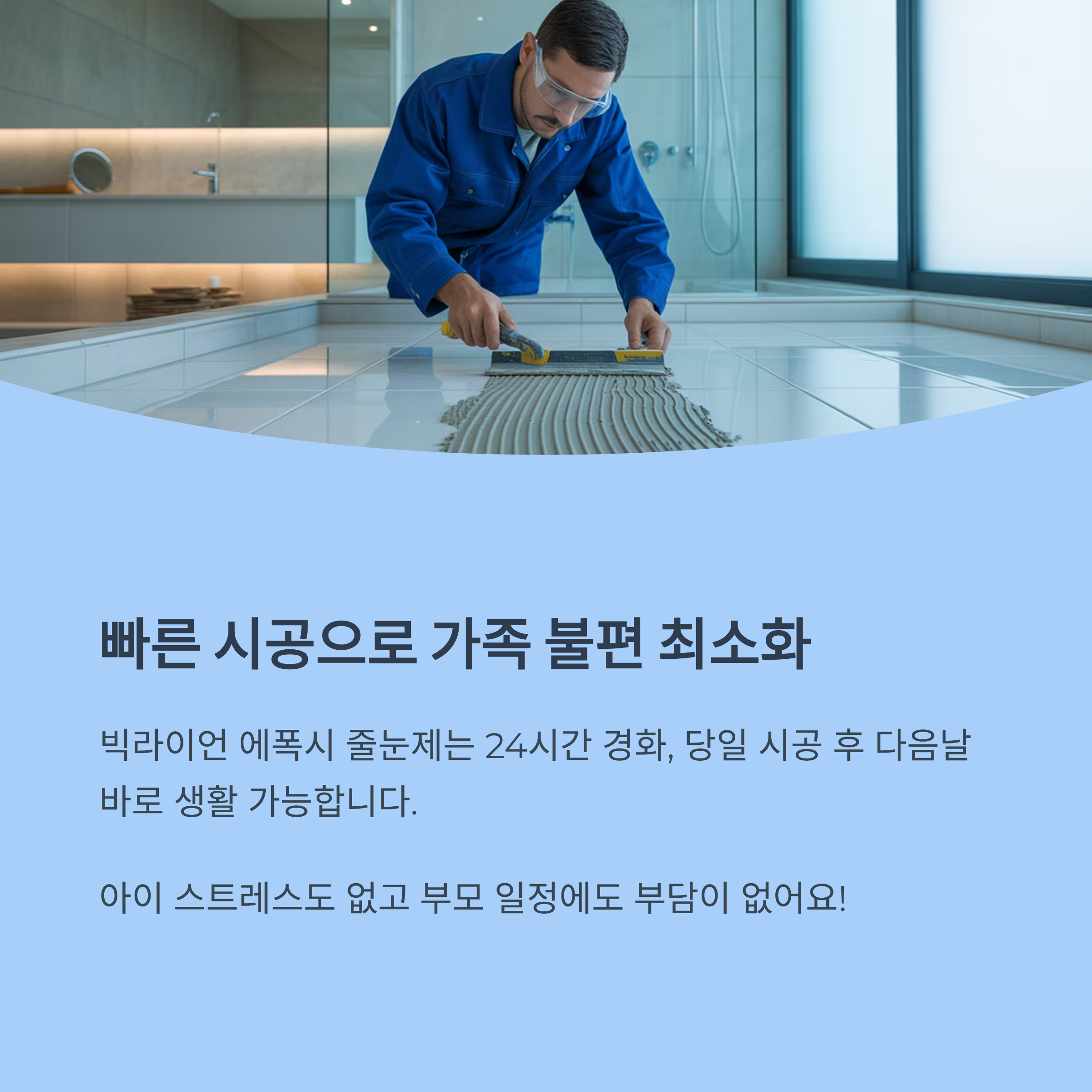 빅라이언 에폭시 줄눈제로 줄눈시공! 아이 있는 집 추천 이유 총정리