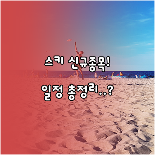 밀라노 코르티나 올림픽 프리스타일 스..