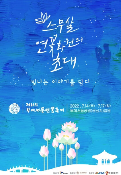 부여서동-연꽃축제