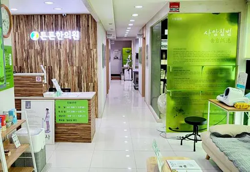 튼튼한의원