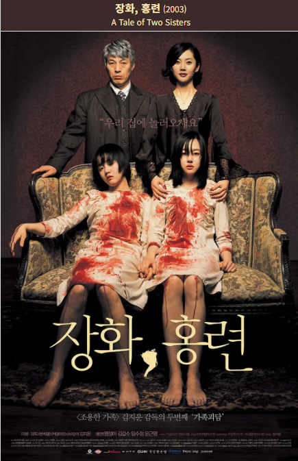 장화, 홍련 (2003) 포스터 사진