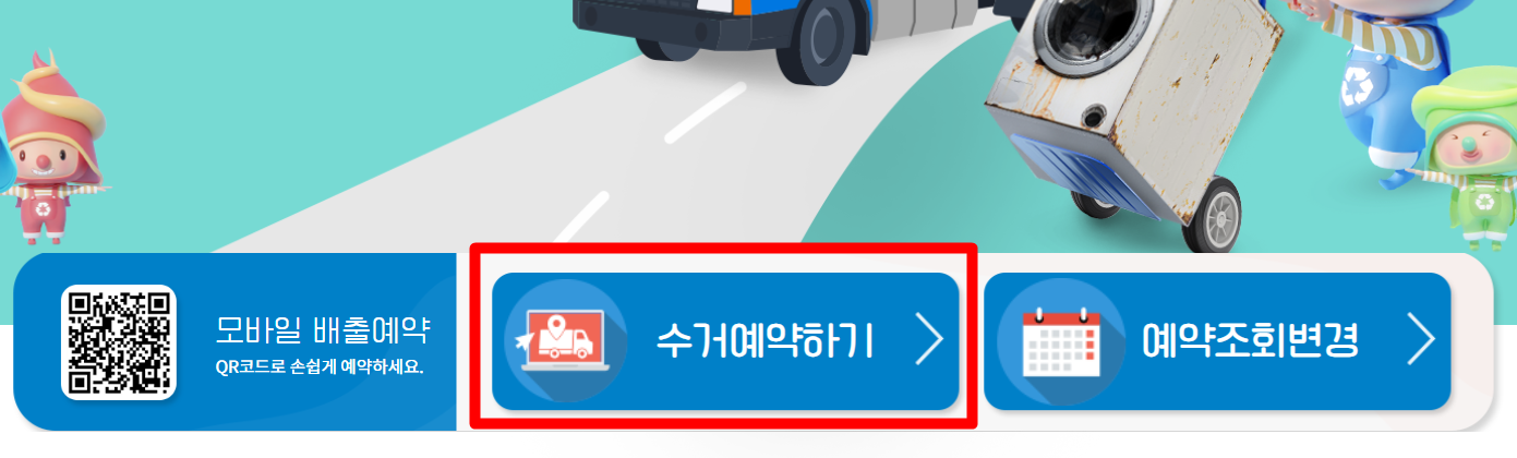 가전제품 무료수거