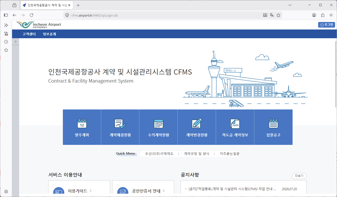 인천공항공사-전자조달-홈페이지