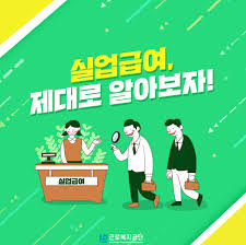 실업급여 수급기간은? 그리고 얼마나 받을수 있을까???