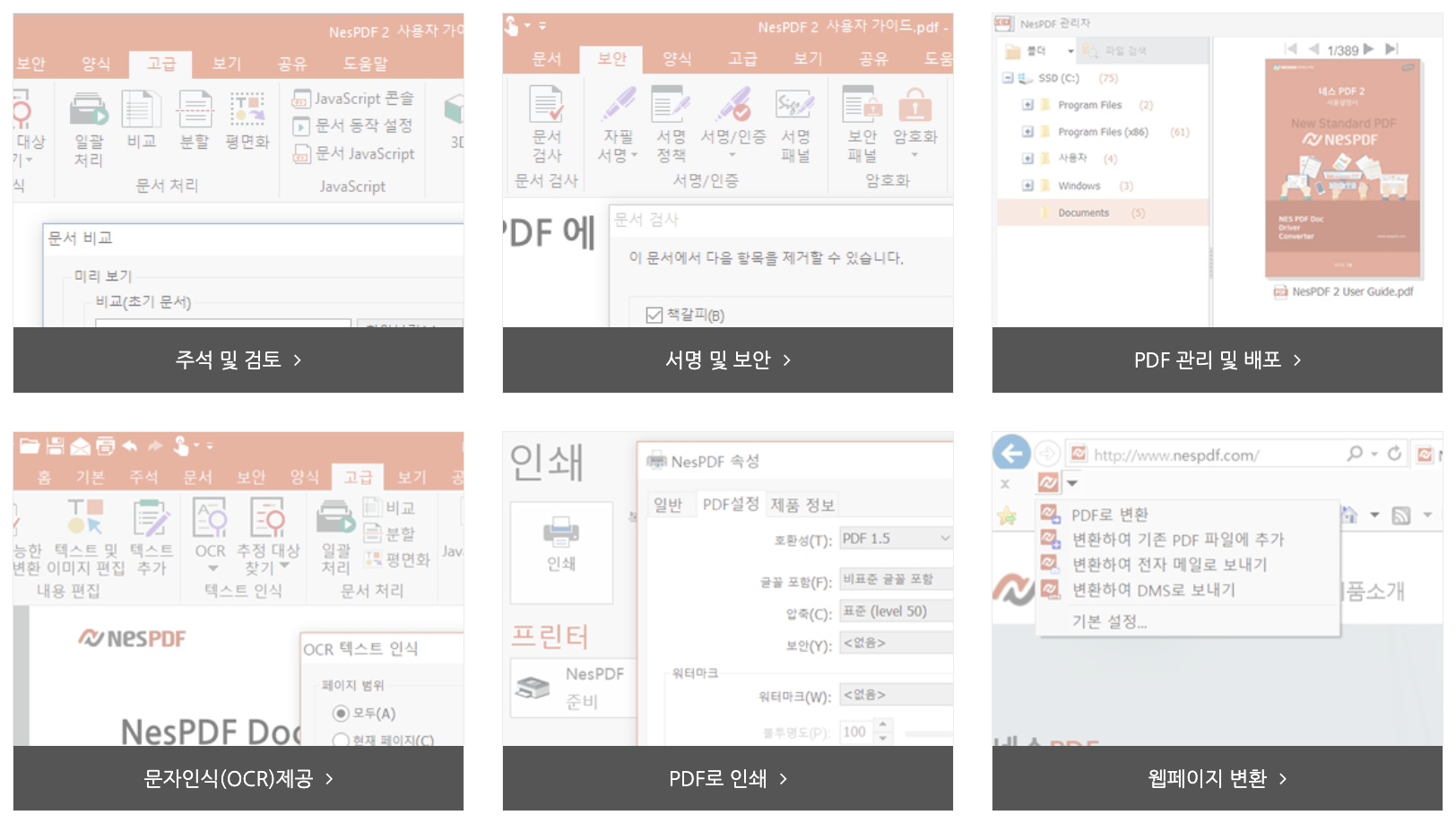 NESPDF 다운로드 PDF 무료 편집 프로그램 쉽게 사용하자3