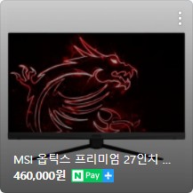 컴퓨터 모니터