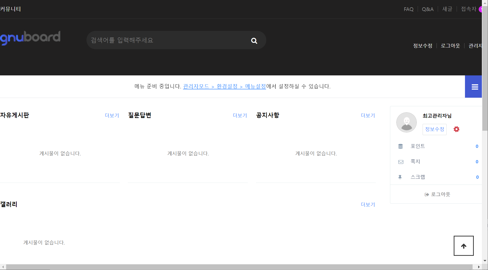 클라우드웨이즈에 그누보드 설치하기