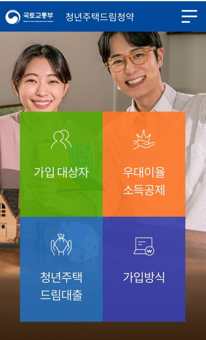 청년 주택드림 청약통장 청년 주택드림 대출