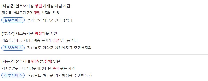 명절위로금 지원지역&#44; 지원금액 확인하는 방법