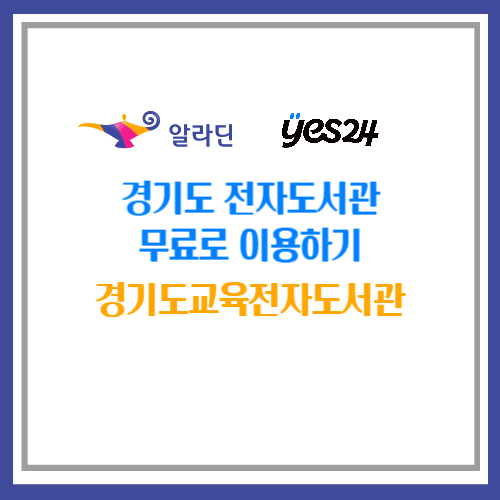 경기도 전자도서관