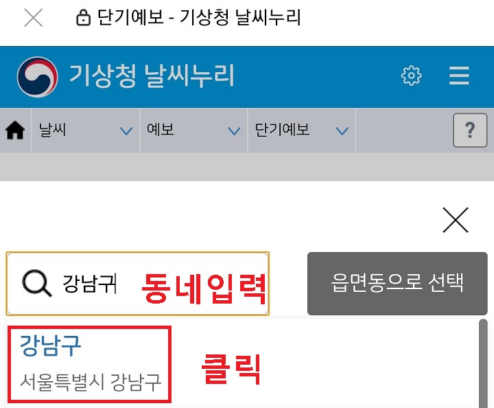 동네 입력후 클릭함