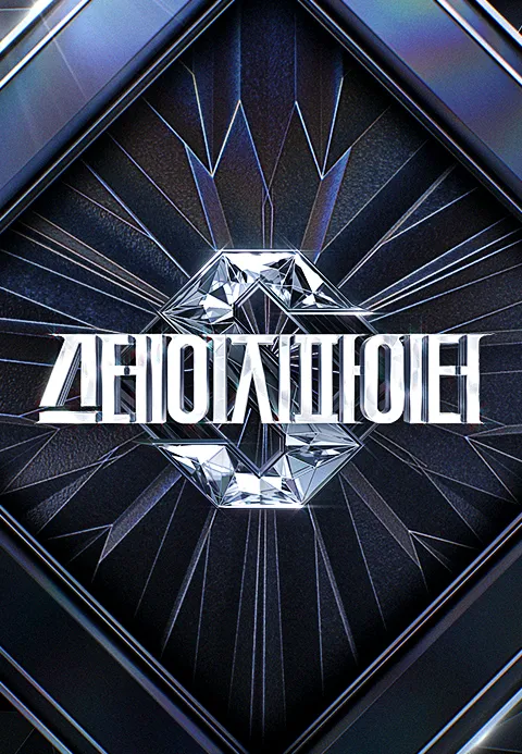 스테이지파이터 포스터