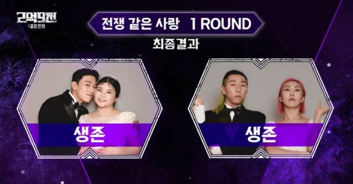 2억9천 결혼전쟁