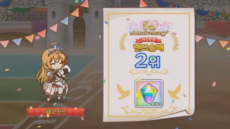 제10회 랜드솔배 5회차 페코린느 보상