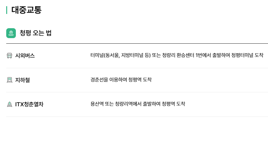 아침고요수목원 수국전시회, 입장방법 요금