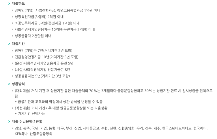 소상공인정책자금대출신청안내