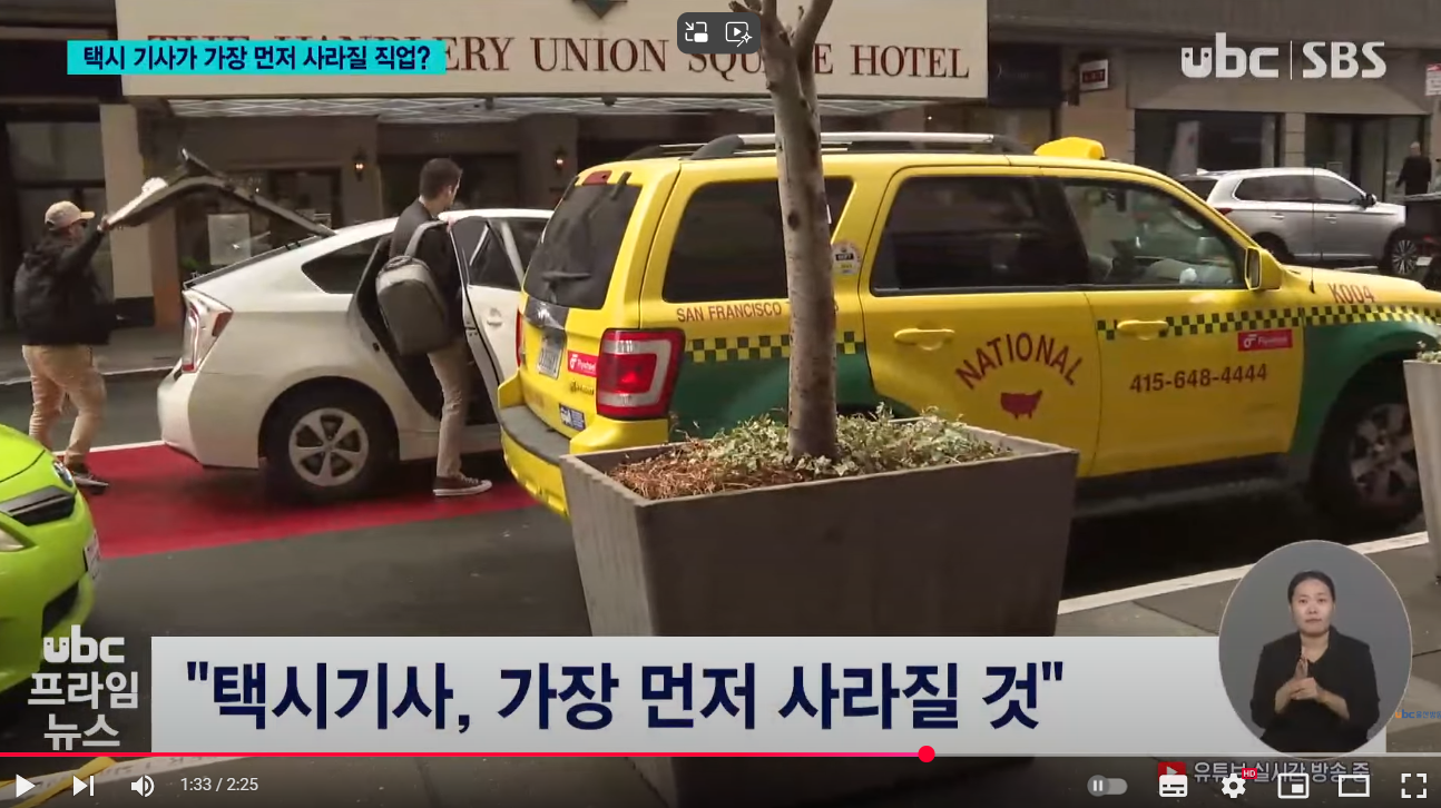 자율 주행 택시의 등장에 대한 사진입니다.