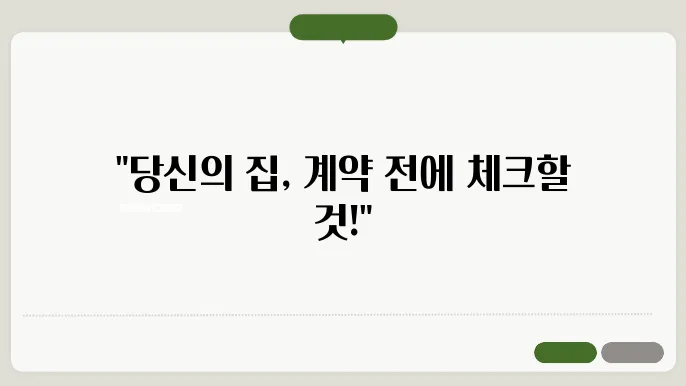 주택 임대차 계약: 주의해야 할 사항