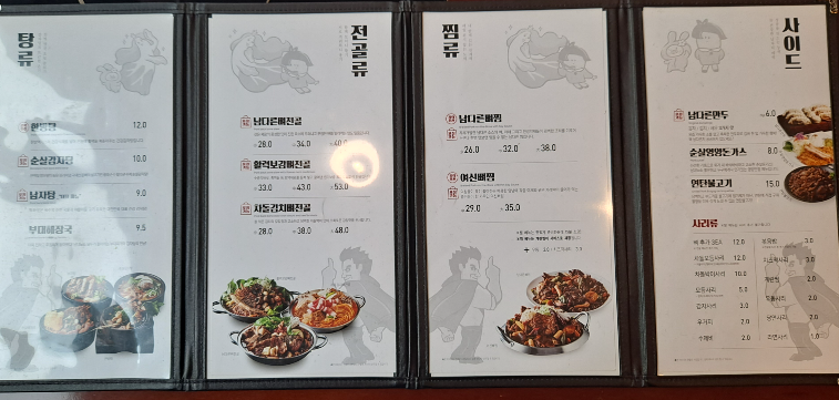 남다른감자탕-메뉴