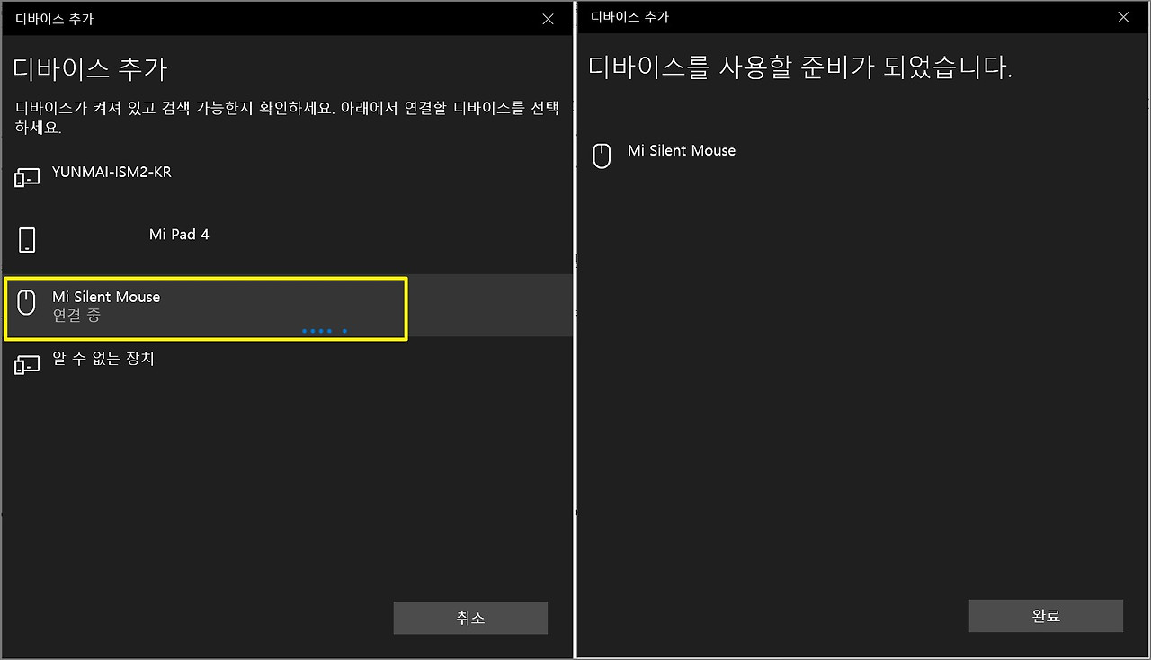 샤오미 마우스 블루투스 연결 방법5