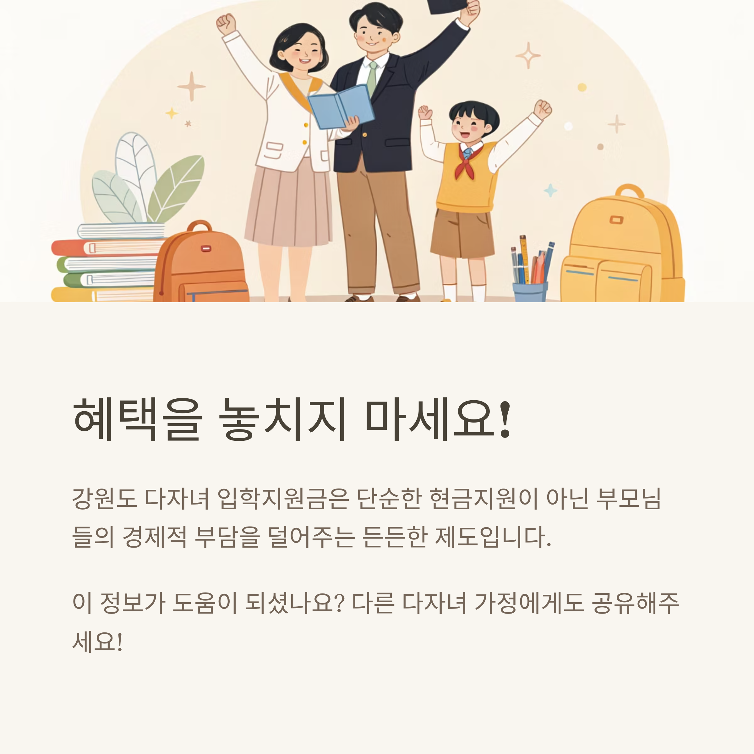 혜택을 놓치지 마세요