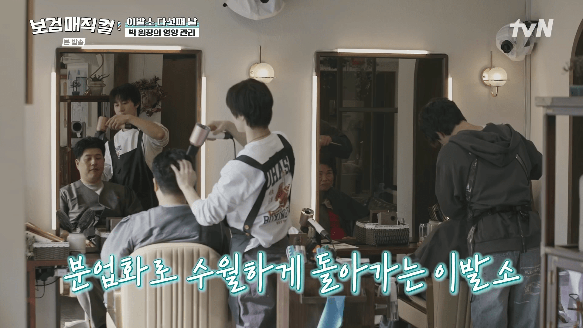 보검매직컬-6회-다시보기-티빙