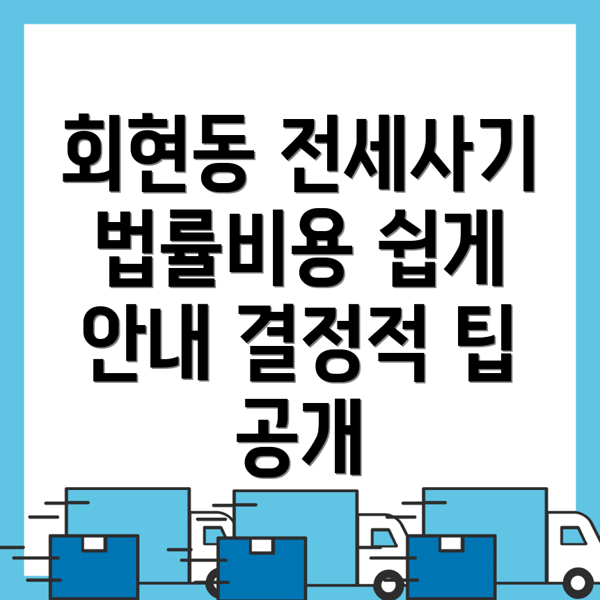 전세사기
