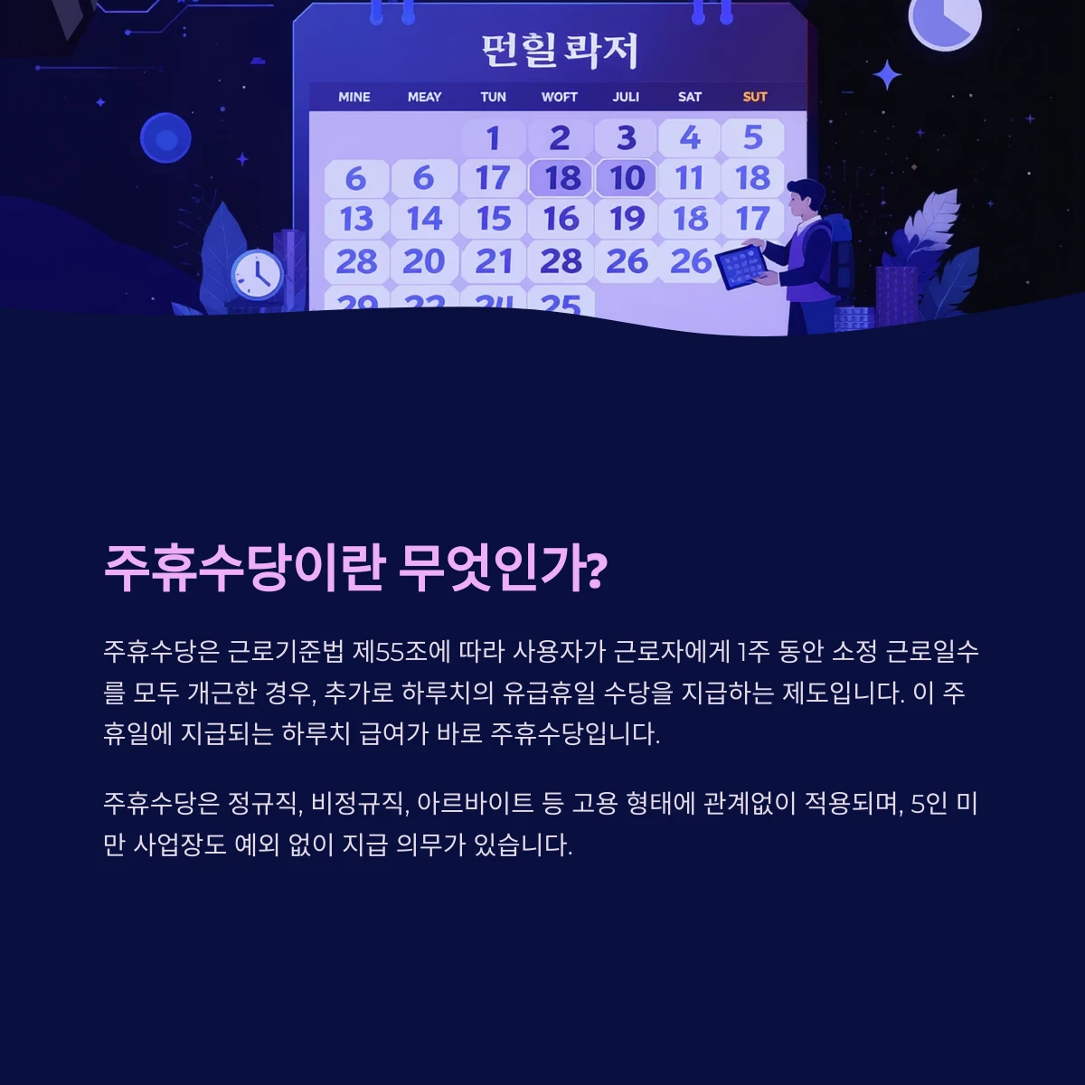 주휴수당이란 무엇인가