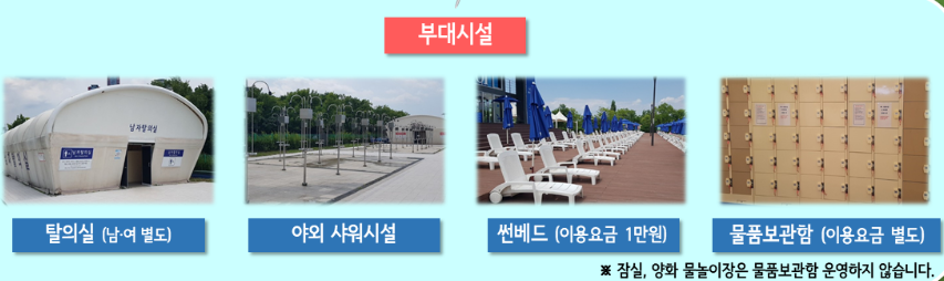 한강수영장 부대시설