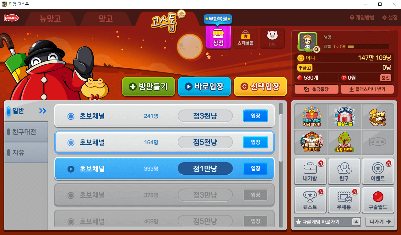 고스톱-대기실-접속한-화면