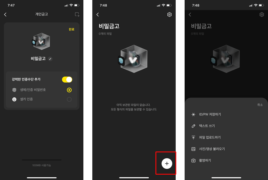 카카오뱅크 개인금고 사용하기