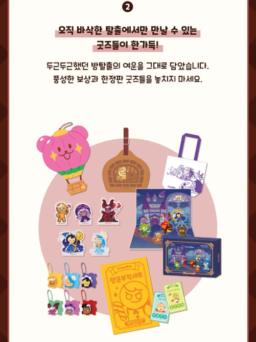쿠키런 방탈출 팝업 예매하기 할인카드