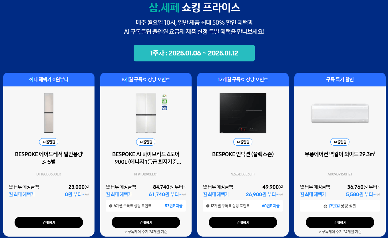 삼성전자 세일 페스타