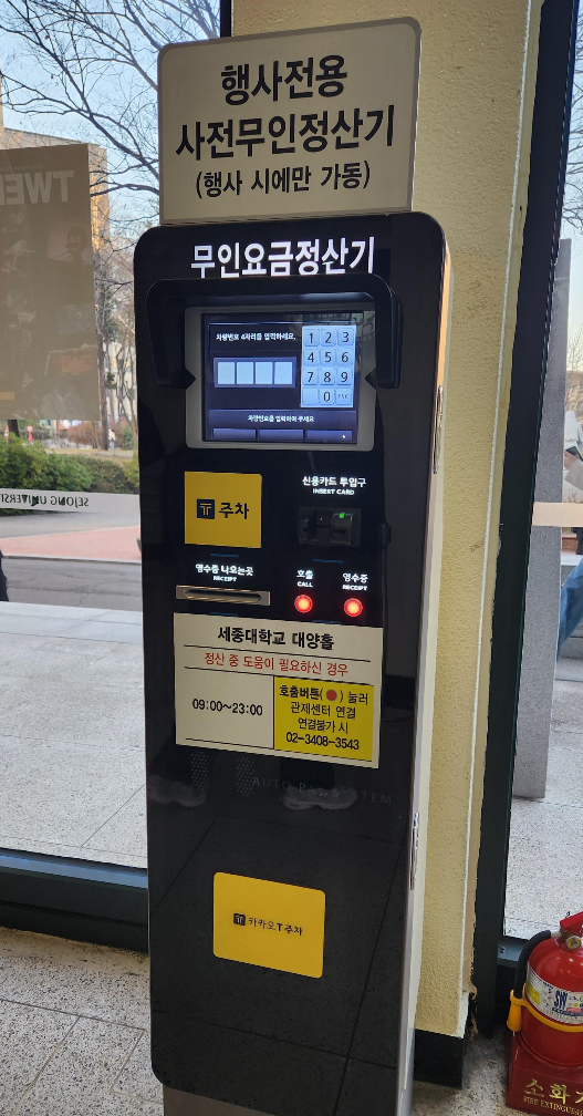 세종대학교 대양홀 시야 자리추천