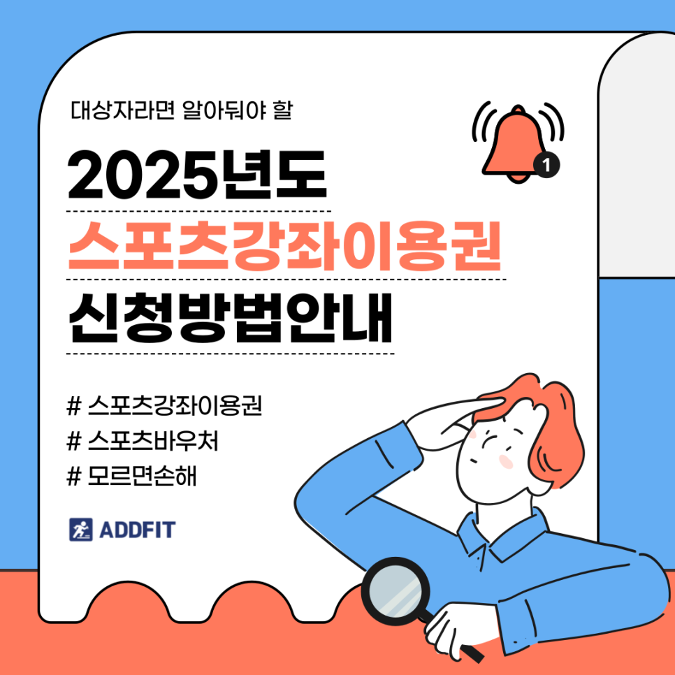 2025스포츠강좌이용권신청 