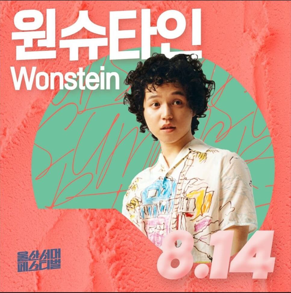 2024울산써머페스티벌 행사정보