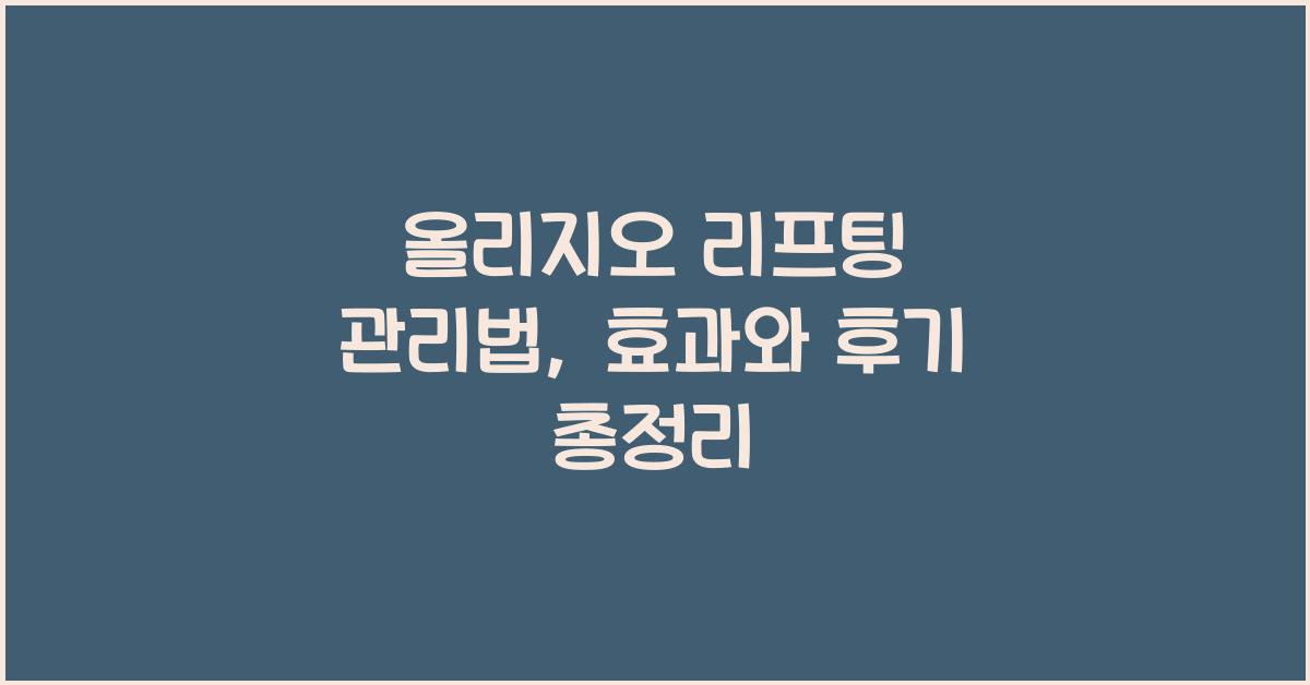 올리지오
