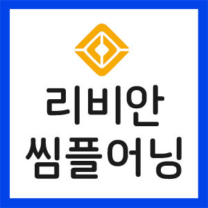 리비안