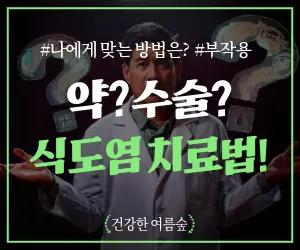 역류성 식도염 치료, 약💊 평생 먹어야 할까? 수술만이 답? 🤔