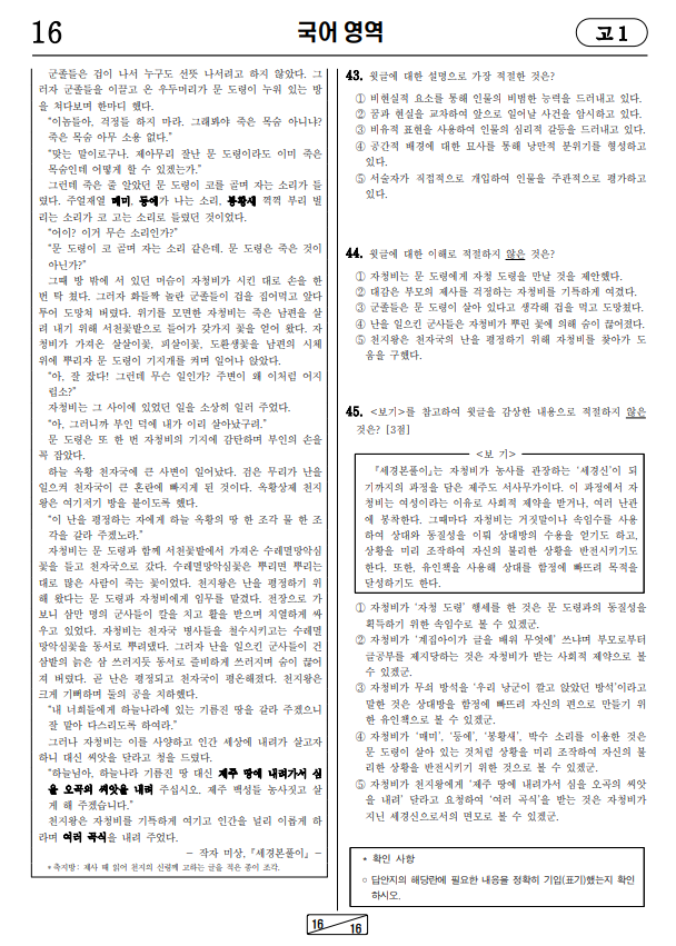 2024-9월-고1-모의고사-국어-기출문제-다운2
